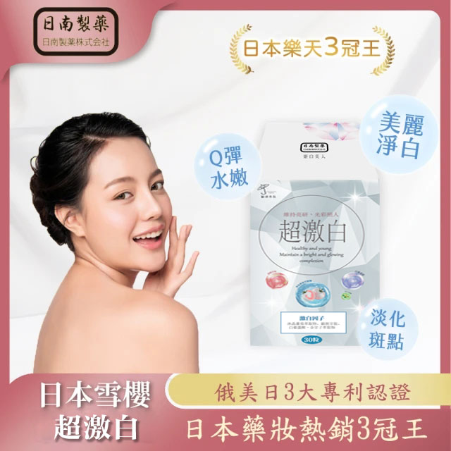 你不是天生黑,是你沒吃對【全台現貨-超激白美白錠-30粒】98%日本專利谷胱甘肽+冰晶番茄+維C 一天一錠 7天有感亮白💥不曬黑的關鍵絕對不是防曬 讓超激白幫你對抗紫外線 你不是天生黑,是你沒吃對【全台現貨-超激白美白錠-30粒】98%日本專利谷胱甘肽+冰晶番茄+維C 一天一錠 7天有感亮白💥不曬黑的關鍵絕對不是防曬 讓超激白幫你對抗紫外線